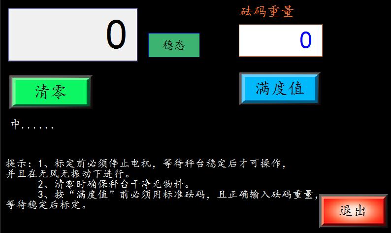 自動(dòng)稱重機(jī)怎么設(shè)置-圖2.jpg