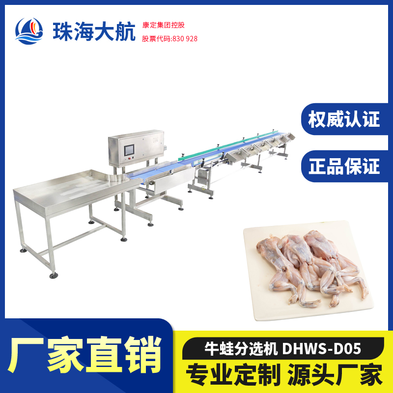 牛蛙分選機(jī)/田雞重量分級(jí)機(jī)/美蛙自動(dòng)分揀機(jī) 廠家直銷